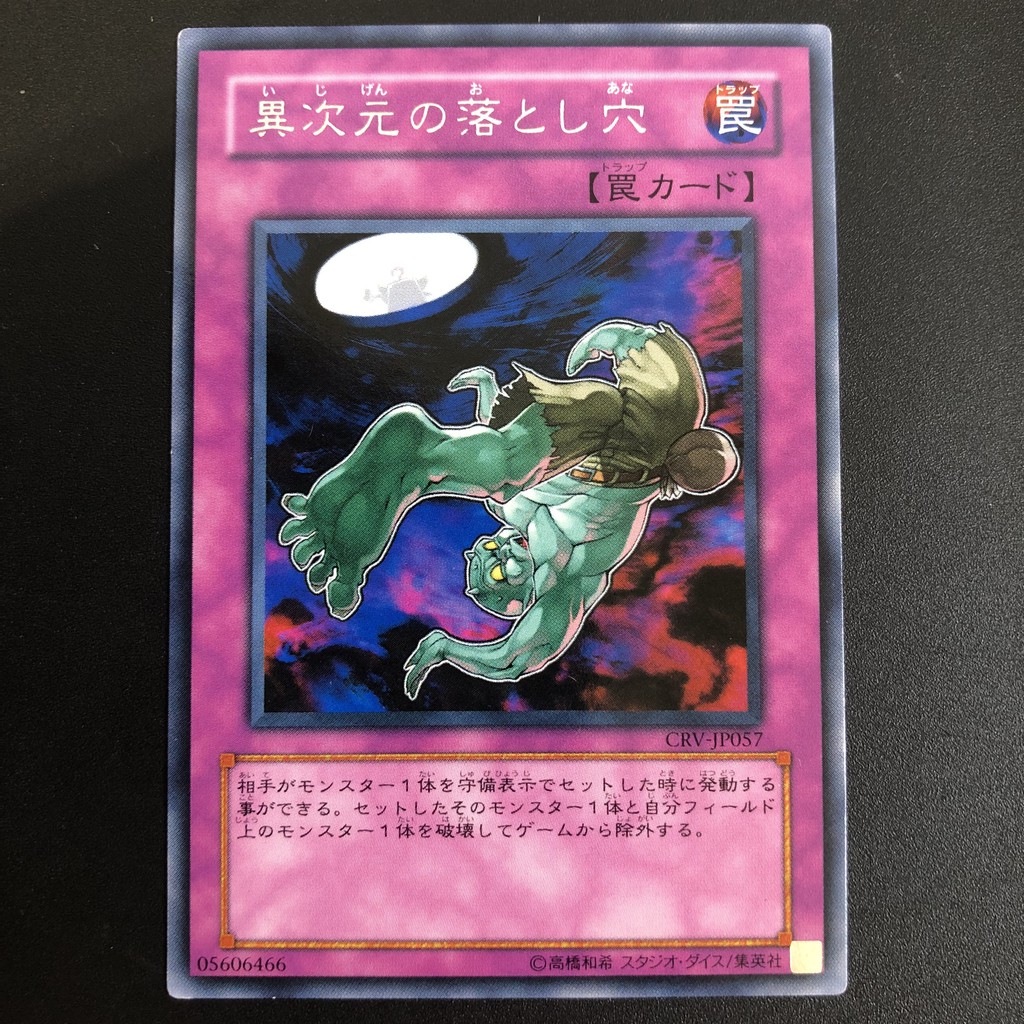 遊戲王CRV-JP057 異次元的落穴(銀字) | 蝦皮購物