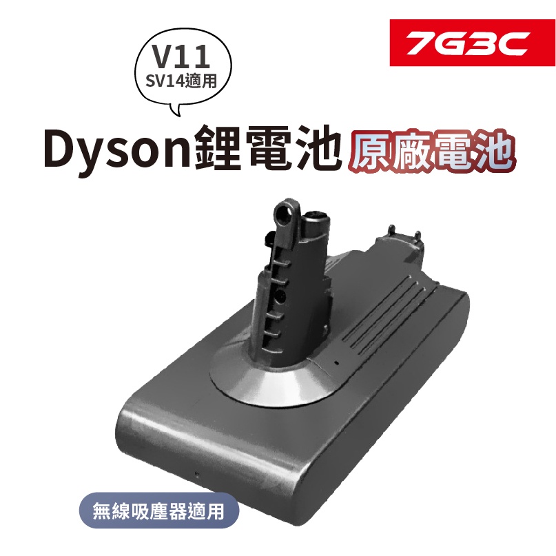 Dyson原廠電池【戴森V11 SV14 維修保養】absolute fluffy torque