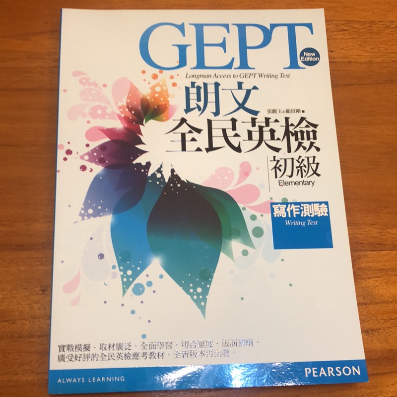 GEPT 初級英檢 寫作 | 蝦皮購物