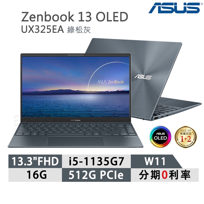 ASUS 華碩 Zenbook 13 OLED UX325EA 美型筆電 現貨全新原廠 綠松灰 0292G1135G7