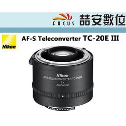 喆安數位》NIKON TC-20E III TC20E3 2.0X 2.0倍增距鏡倍增鏡平輸保固一