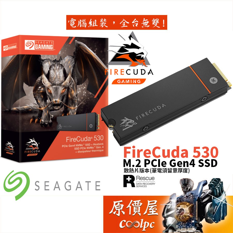 Seagate希捷FireCuda 530 散熱片火梭魚M.2 PCIe SSD【含散熱片版本