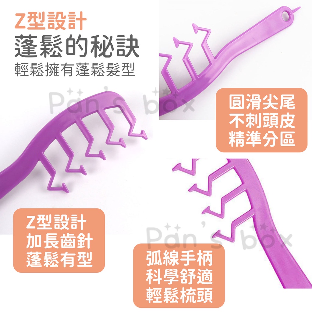 Z字梳 髮縫梳 尖尾梳 髮縫神器 魔法梳 髮縫造型梳 蓬髮梳子 瀏海 髮根梳 尖尾梳 Z字型梳子 髮根蓬鬆 梳頭髮 梳子 | 蝦皮購物
