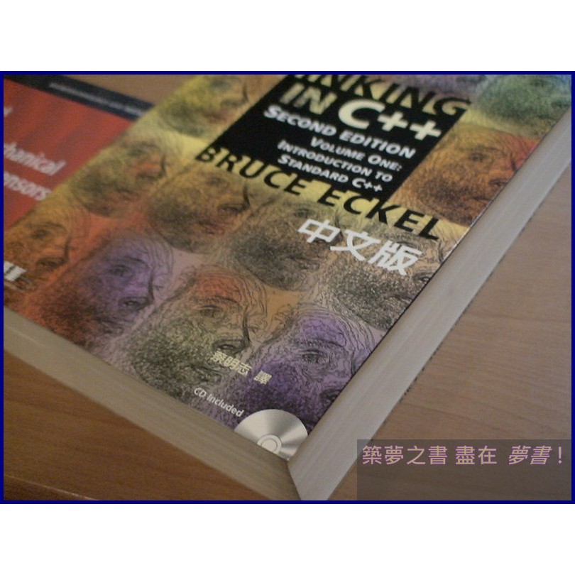 【夢書/20 H2】Thinking in C++ Second Edition 中文版 | 蝦皮購物
