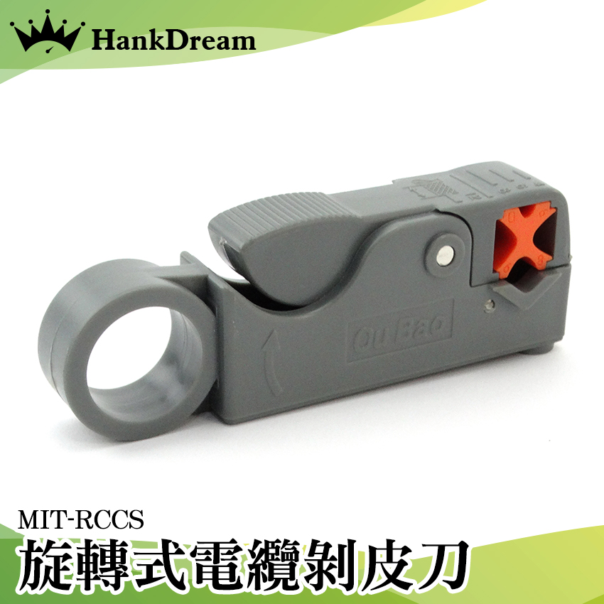《恆準科技》好剪 電纜剝線鉗 剝線剪刀 MIT-RCCS 可調尺寸 輕巧 電纜夾剝線器 | 蝦皮購物