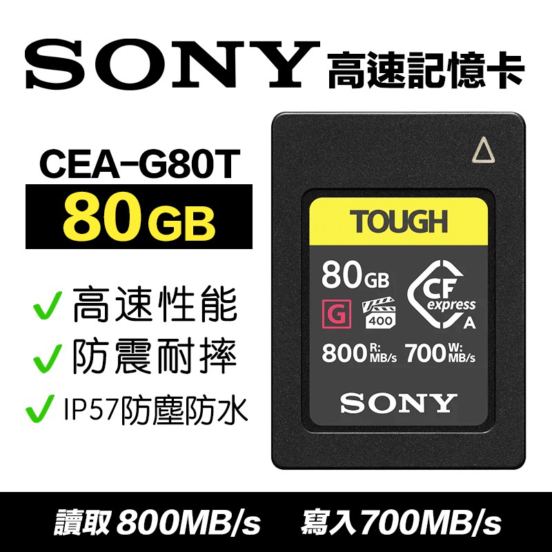 eYe攝影】SONY CEA-G80T 80G 80GB CF Type A 高速記憶卡記憶卡連拍A7s Z7 | 蝦皮購物