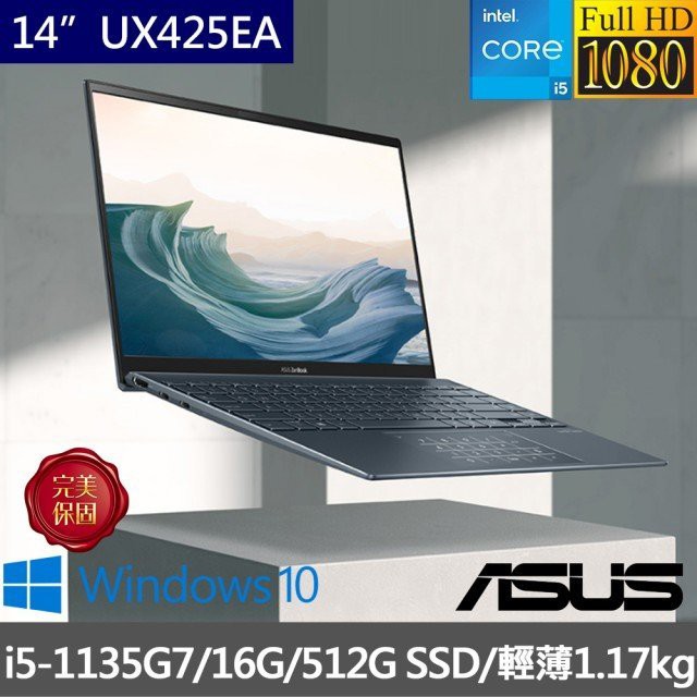 便宜賣@ 華碩 ASUS UX425EA-0122G1135G7 綠松灰 (全新未拆) UX425EA UX425 | 蝦皮購物