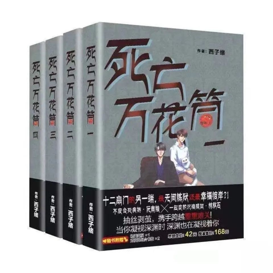 死亡萬花筒4冊特裝版 西子緒 台湾版 死亡万花筒 Amazon | 死亡万花筒 4冊フルセット 典藏版 西子緒 中国版 致命