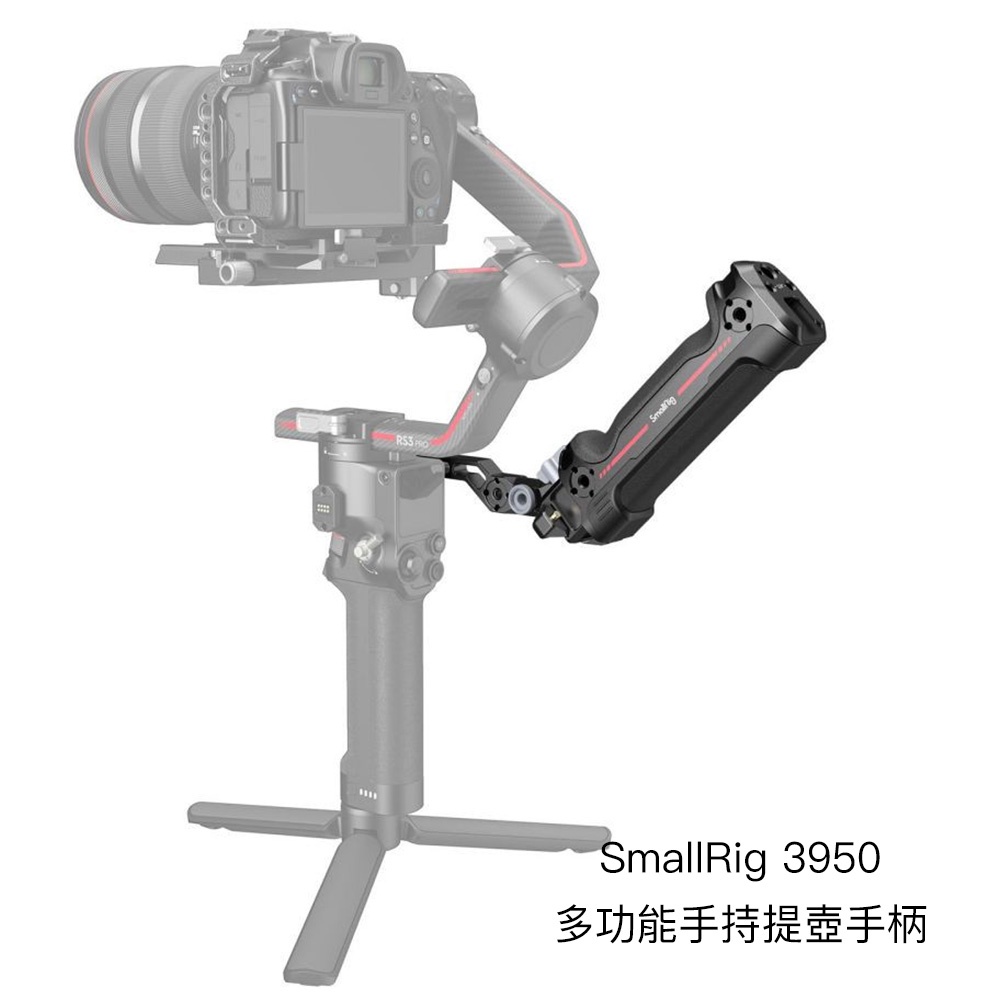 SmallRig 3950 提壺手把適RSC2 RS2 RS3 RS3 PRO 3028B改款相機專家公司