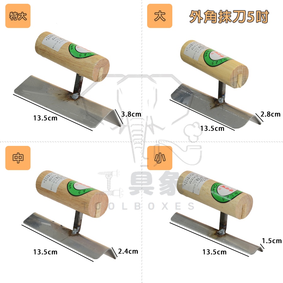 【工具象】推刀 抹刀 鏝刀 內角 外角抹刀 內外角 直角 白鐵 金屬 陰角 陽角 陰陽角 水泥 鐵 水泥抹刀 泥作工具 | 蝦皮購物