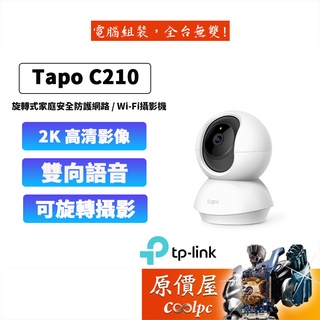 TP-Link Tapo C320WS WiFi監視器監視器夜視30M 戶外防潑水防塵