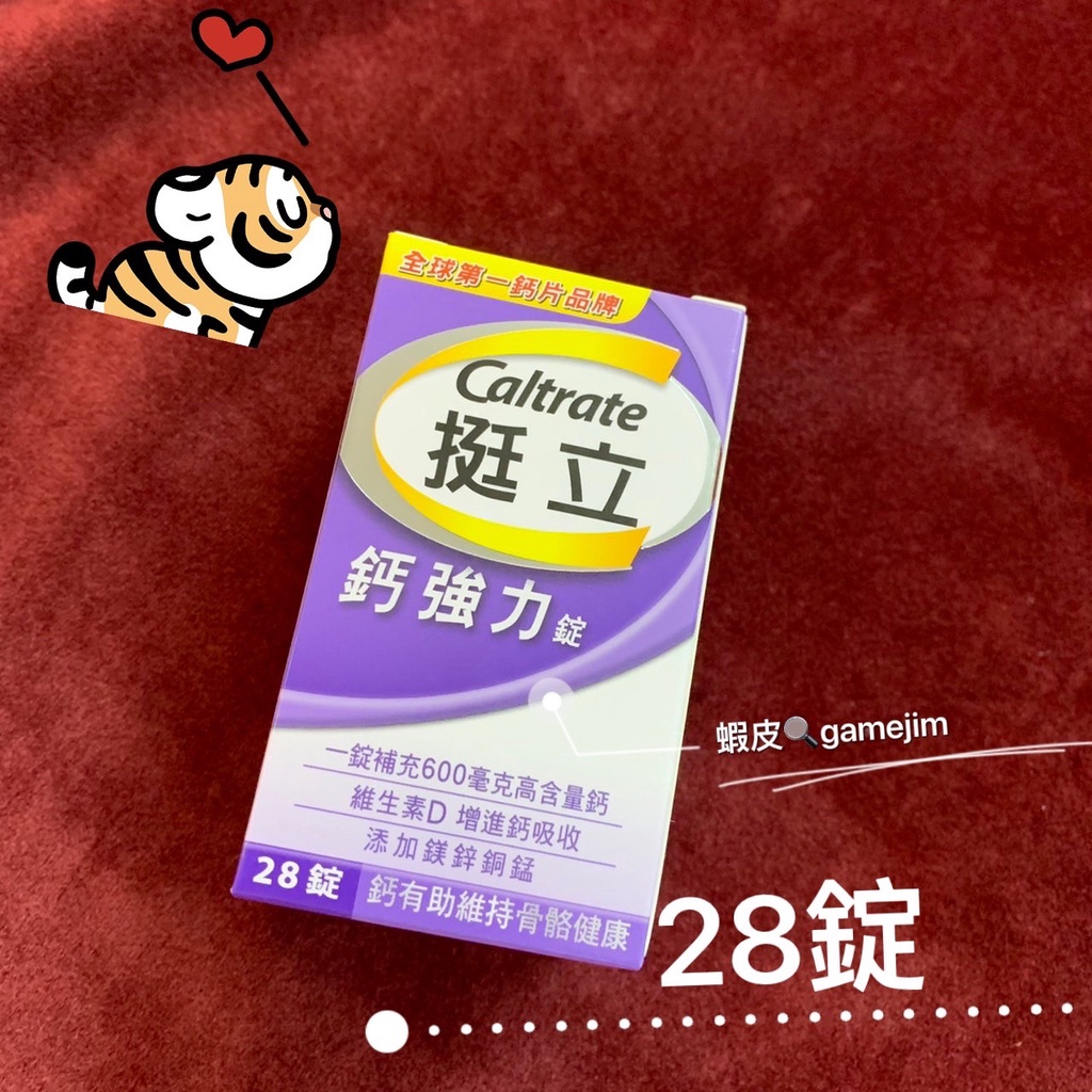 《現貨免等 附發票》挺立 鈣強力錠 28錠裝 60錠裝 88錠裝 新升級配方 挺立 高鈣強力+K2錠 88錠 原廠公司貨 | 蝦皮購物