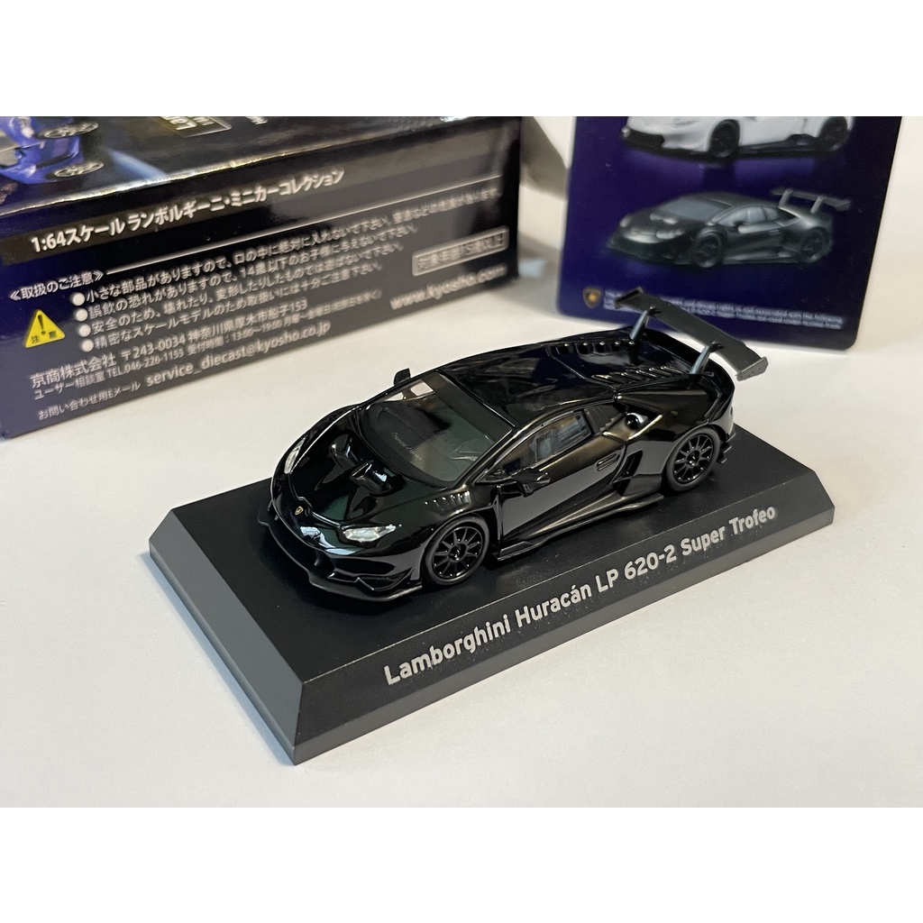 Kyosho 1/64 Lamborghini Huracan LP-620-2 Super Trofeo 黑絕版稀有