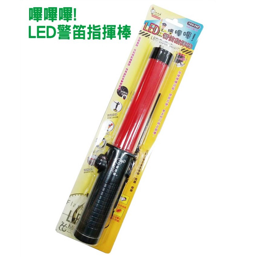 附發票LED指揮棒26CM 交通指揮交管棒手電筒交通警察義交警衛管理員磁鐵
