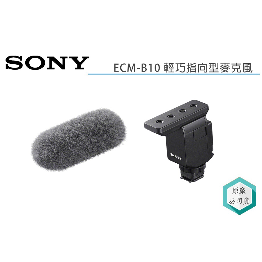 視冠》現貨SONY ECM-B10 輕巧指向型麥克風公司貨適用於A7C A7M4 A7S3