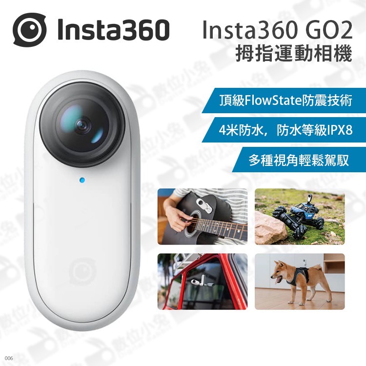 數位小兔【Insta360 GO2 拇指運動相機】另有64GB大容量版防水防震運動