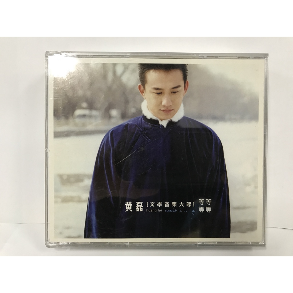 [二手CD] 黃磊 文學音樂大碟 等等等等 (2CD) | 蝦皮購物