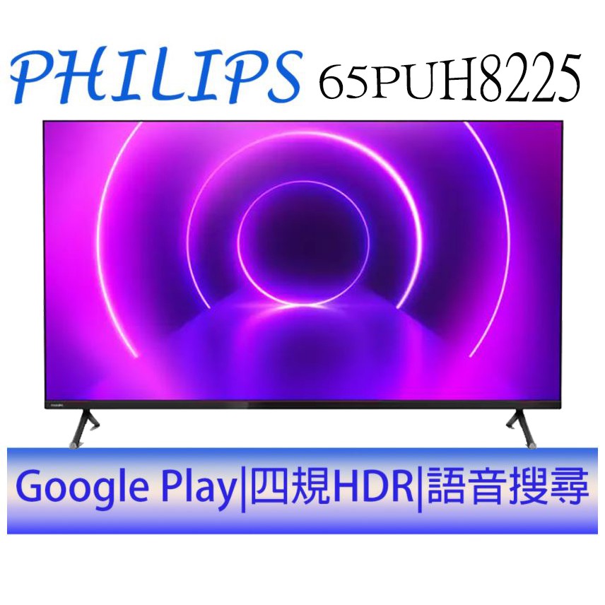 【原廠，全新】飛利浦 PHILIPS 65吋 4K聯網 安卓9 電視 液晶顯示器+視訊盒 65PUH8225 | 蝦皮購物