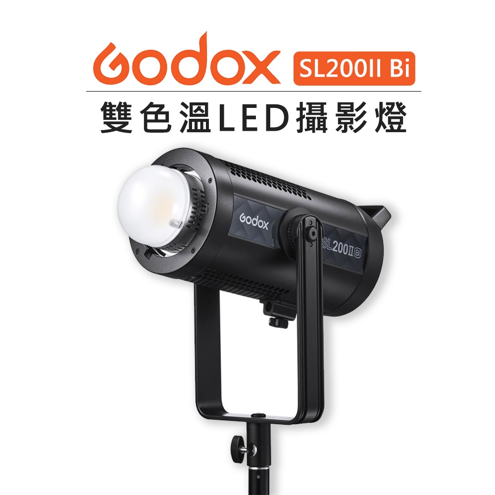 【EC數位】Godox 神牛 SL200II BI 雙色溫 攝影燈 LED燈 補光燈 棚燈 持續燈 特效燈 200W | 蝦皮購物