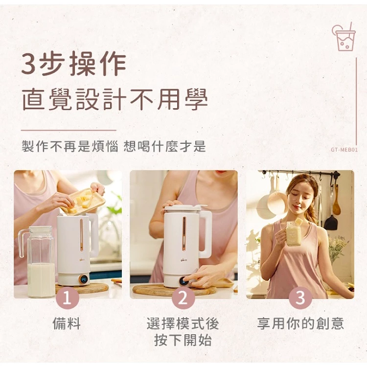 【開箱推薦】Giaretti 珈樂堤 GT-MEB01 全自動智能美型調理養生機：一機雙魂！早晨熱豆漿、下午花草茶，免濾渣極簡美味！