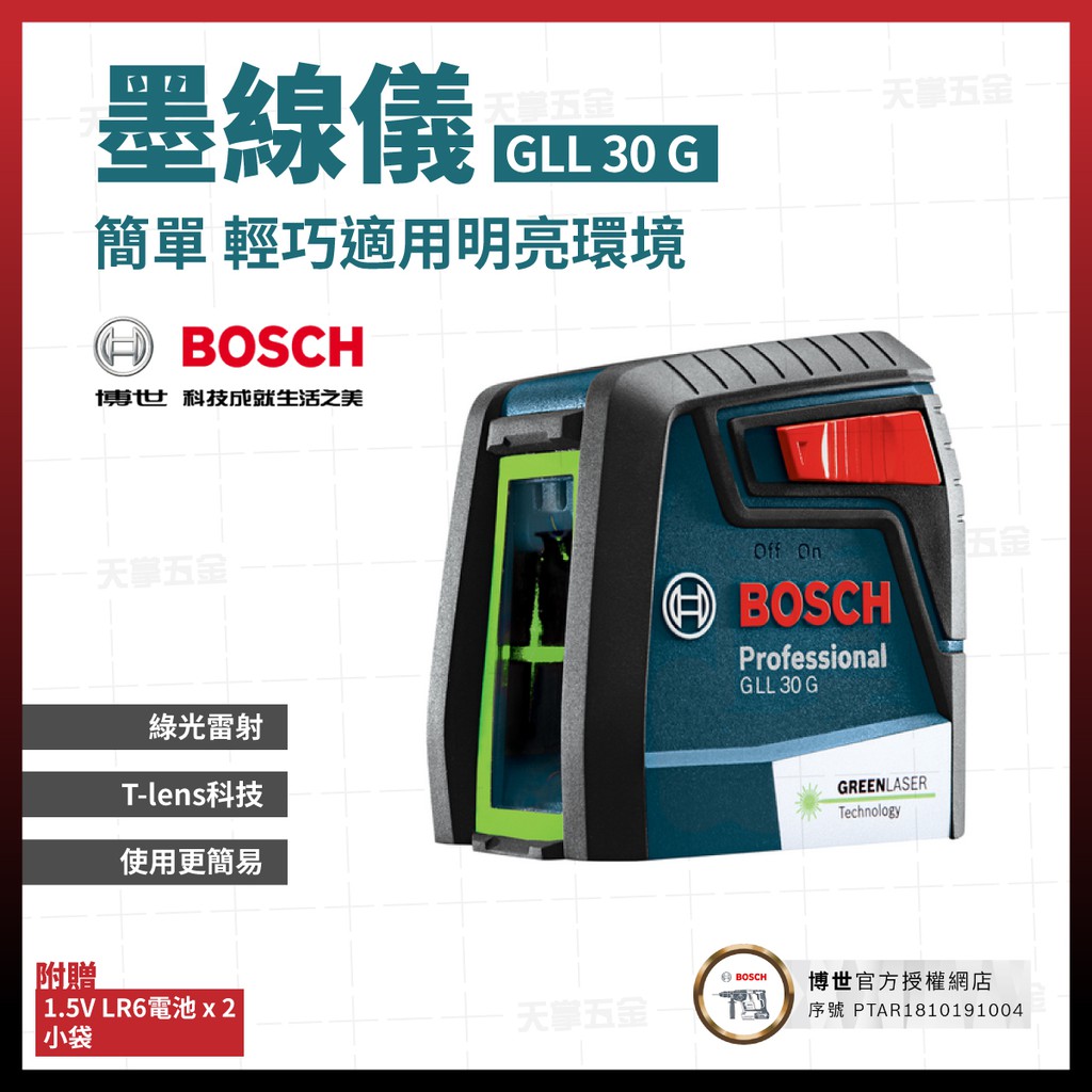 BOSCH 超激真 綠光十字 墨線儀 GLL 30G 雷射 水平儀 [天掌五金] | 蝦皮購物