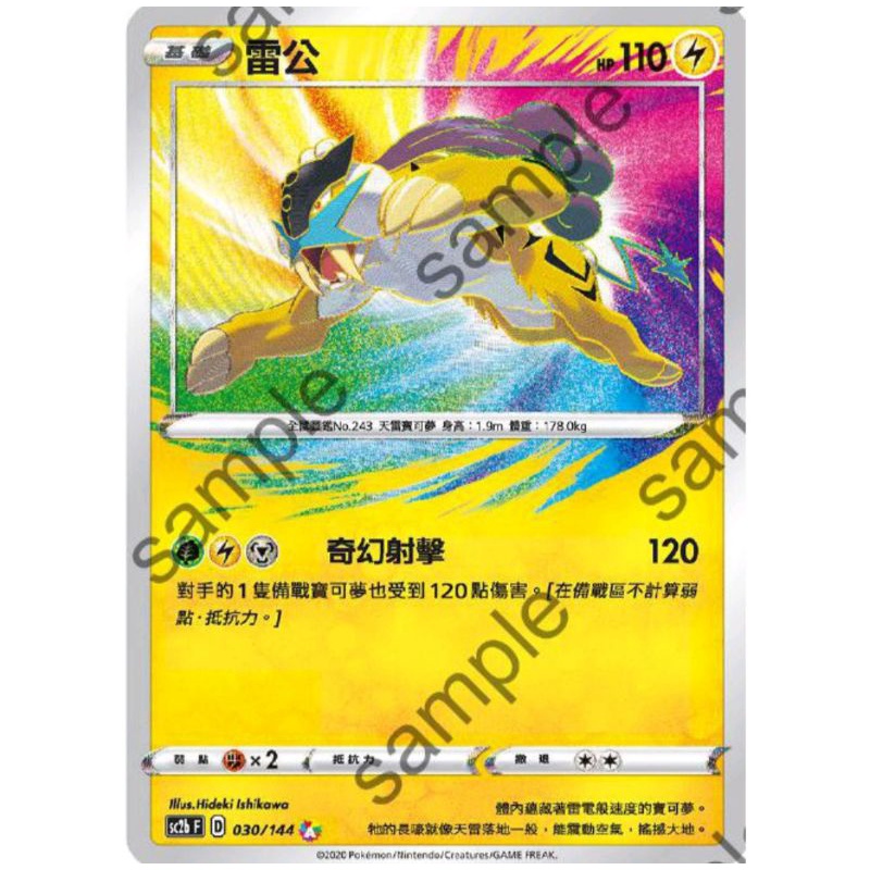 寶可夢 PTCG 中文版 彩虹卡 AR 雷公 | 蝦皮購物