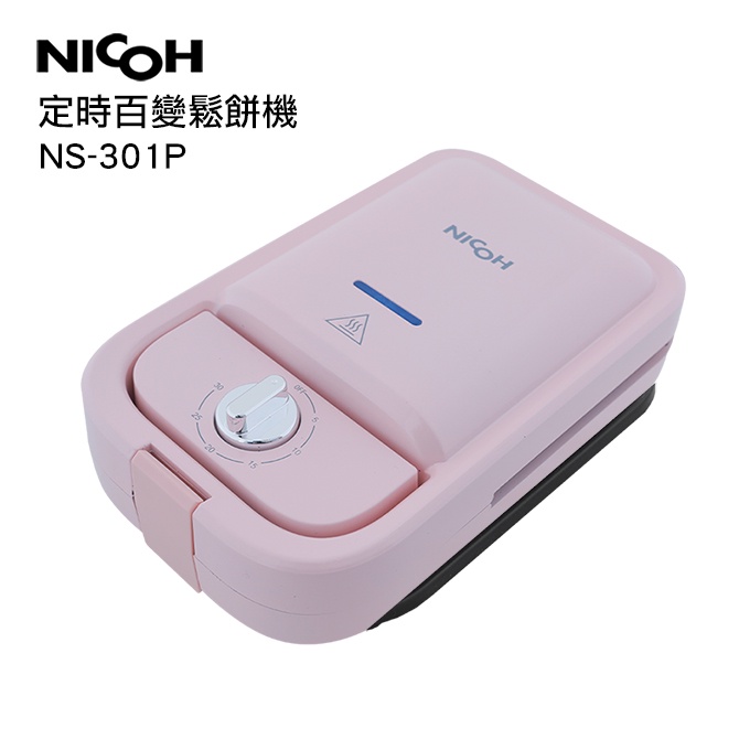 日本NICOH定時百變鬆餅機三盤NS-301P | 蝦皮購物