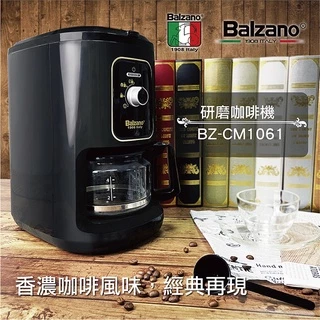BZ-CM1061全自動磨豆咖啡機(4杯份)【Balzano旗艦店】