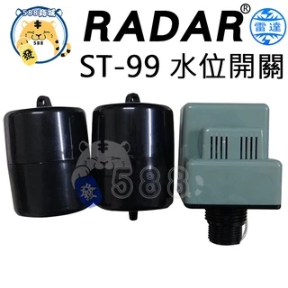 雷達牌 RADAR 水位開關 液面開關 液面控制器 水塔開關 水塔控制器 ST-99