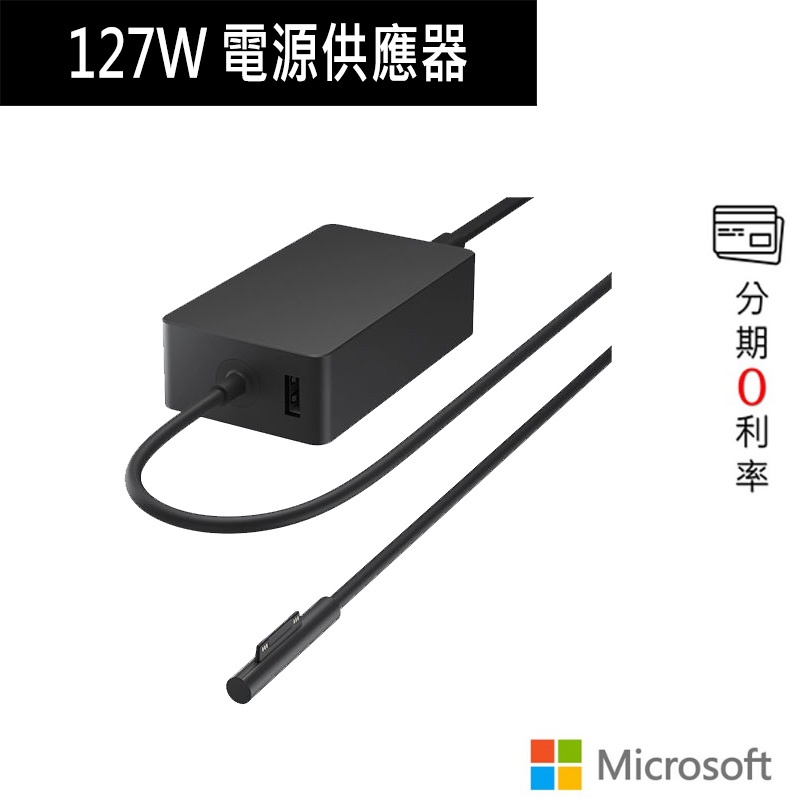 微軟Surface 127W 電源供應器US7-00012 | 蝦皮購物