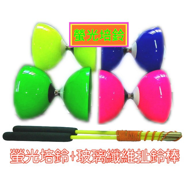 優選》專業彩色培鈴(三軸承安全培鈴)高速扯鈴高速培鈴專業培鈴安全扯鈴軟式扯鈴(璃纖維扯鈴棒) | 蝦皮購物