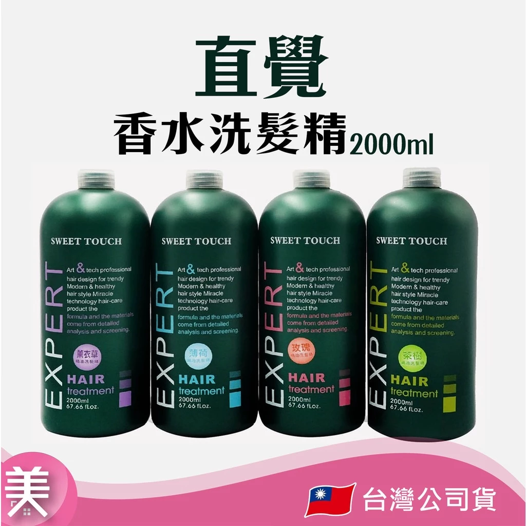 ｜正品 ｜直覺洗髮精【附壓頭】大容量 2000ml 清爽滋養 頭皮清潔 頭髮亮澤 直覺 護髮膜 1L