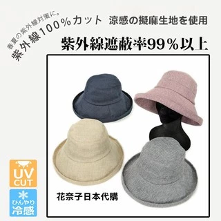 ✿花奈子✿日本 2way 抗皺 UV care 防曬 新材質 漁夫帽 紳士帽 淑女帽 涼感 折疊 防曬帽 女優帽 遮陽帽