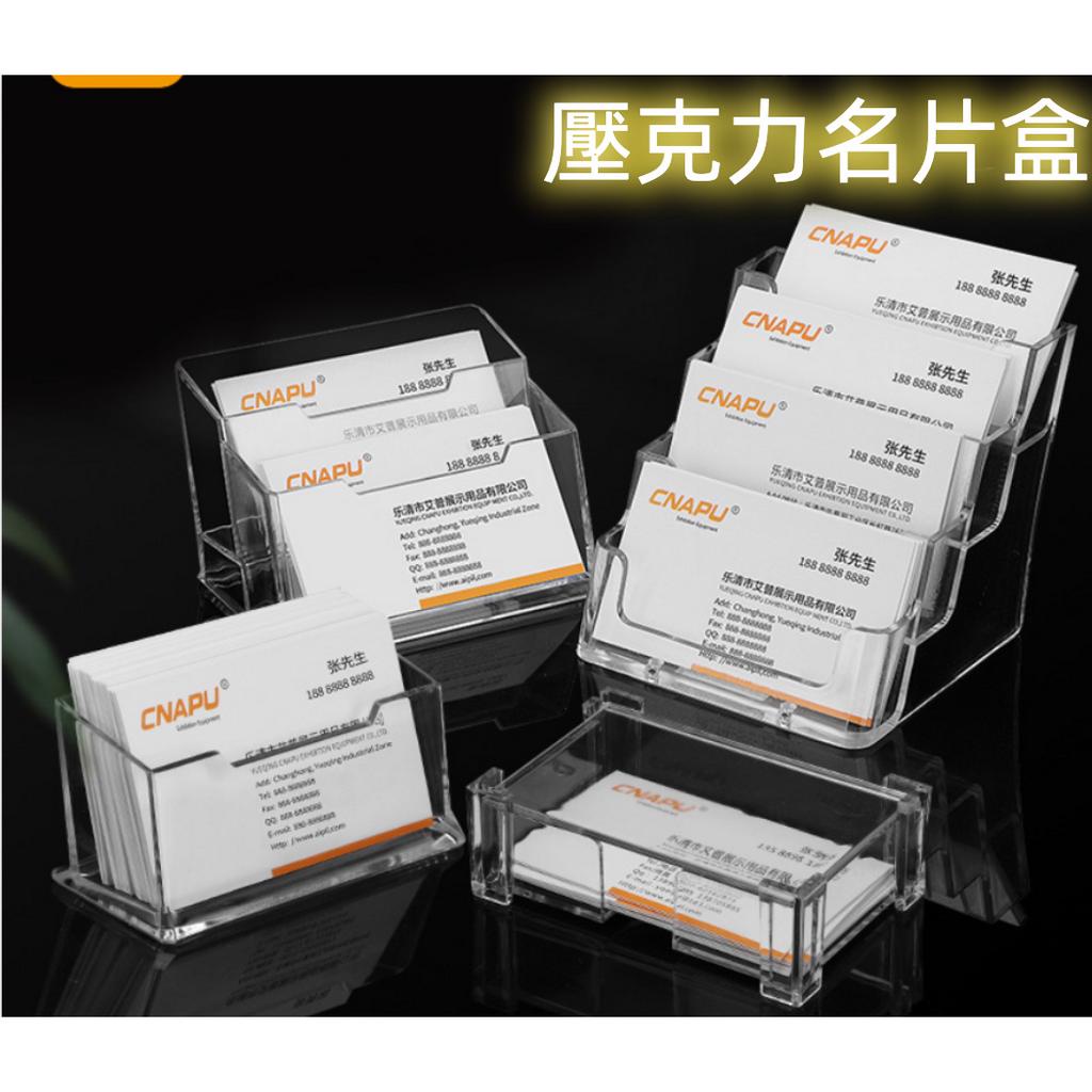 姵蒂屋 清倉！出清！1-6格 艾普透明多層 名片展示盒 名片收納盒酒店前台商務名片架 名片名片座 名片架 名片盒 | 蝦皮購物