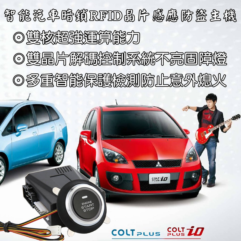 三菱COLT PLUS【舊可一鍵啟動專用套件】折疊鑰匙感應解鎖_遙控器電尾門解限| 蝦皮購物