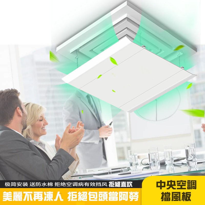 中央空調擋風板冷氣擋風板導風罩30*30 45*45 60*60 防直吹遮風