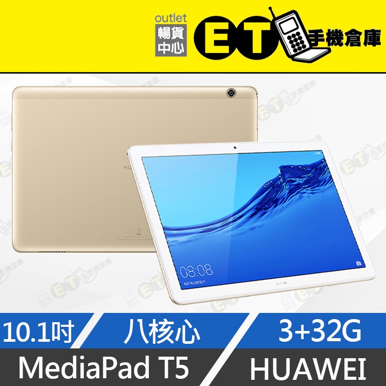 huawei華為mediapad t5 - 平板電腦優惠推薦- 手機平板與周邊2023年12月