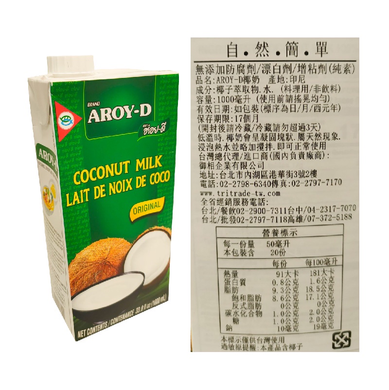 AROY-D椰奶 料理用椰奶 純素 烹飪 無添加 1000ml濃椰漿 100%純椰漿 | 蝦皮購物