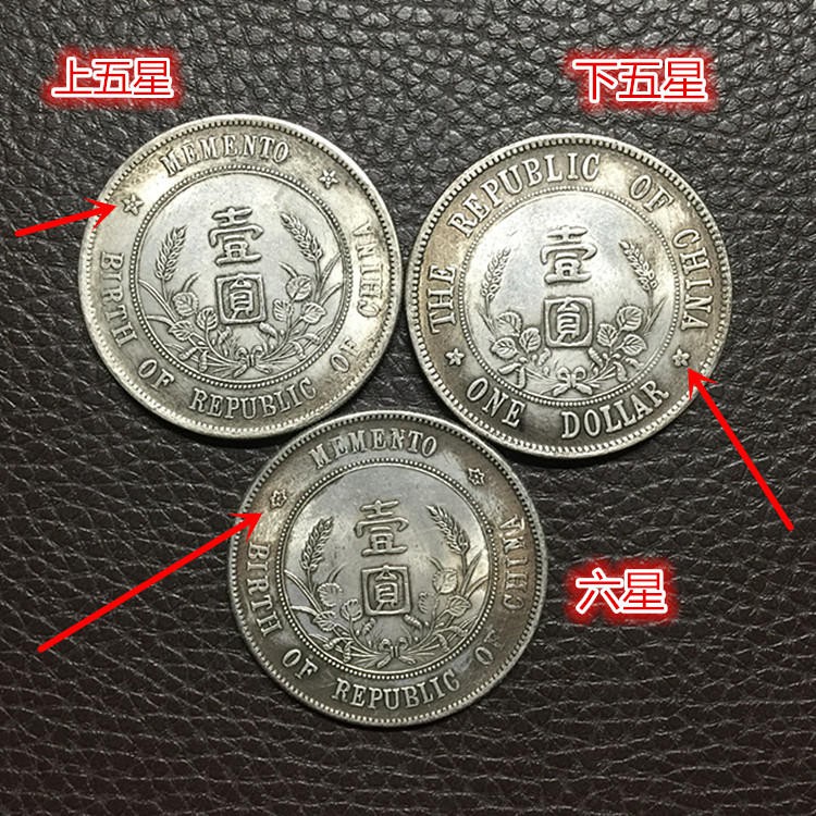 開国記念幣 孫中山 中華民国 壹圓 銀円 袁大頭 大清銀幣 大洋 竜洋 銀貨 開国記念幣 孫中山 中華民国 壹圓 銀円 袁大頭 大清銀幣 大洋