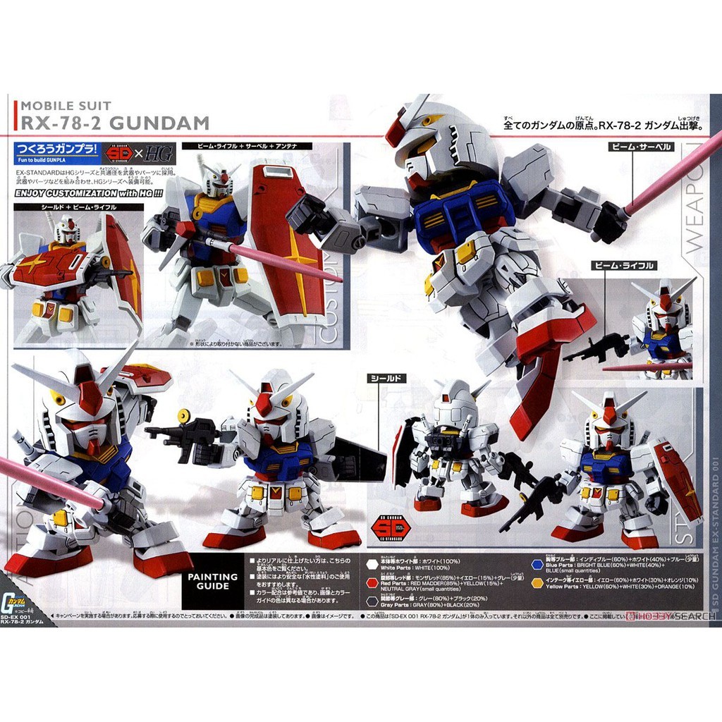 ◇弘德模型◇ SD EX-STANDARD 001 RX-78-2 GUNDAM 初代鋼彈SDEX