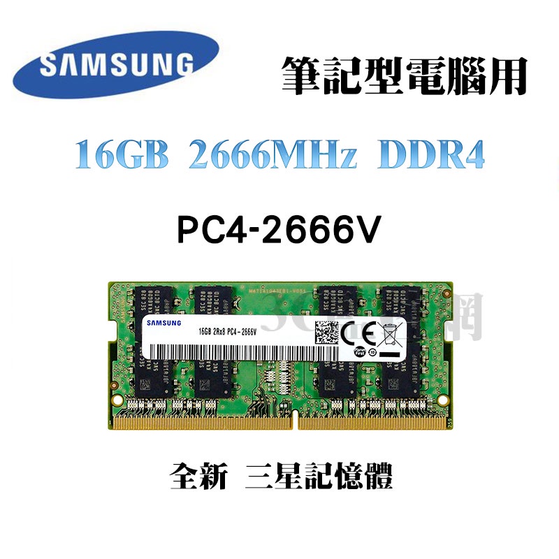 全新三年保三星SAMSUNG 16GB 2666MHz DDR4 2666V 筆記型電腦專用Laptop