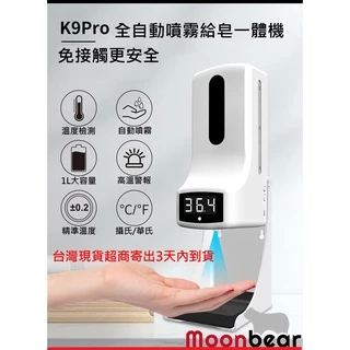 K9 Pro自動測溫酒精噴霧一體機 正品台灣現貨，清倉價格最優