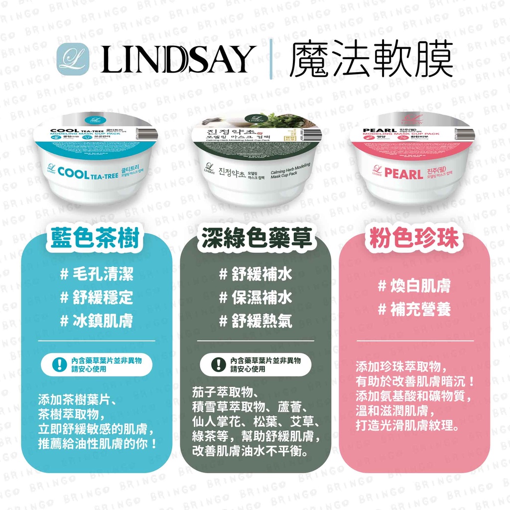 8款最多人買-Olive young 熱【BRINGO】韓國 Lindsay 軟膜 軟膜粉 茶樹 金盞花 維他命 韓國美容院專用