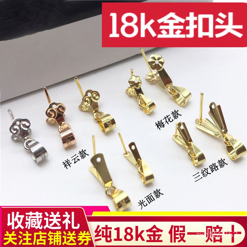 台灣熱賣 18K金扣頭玉扣翡翠扣萬能佛玉扣配件 玉墜夾扣瓜子扣項鍊吊墜扣子 Foda | 蝦皮購物