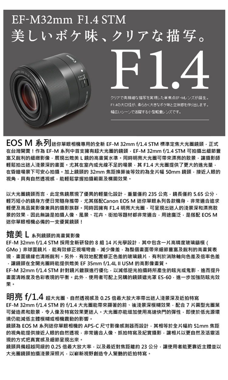 Canon】EF-M 32mm F1.4 STM 大光圈定焦鏡頭(公司貨) 預購唷~下單請先