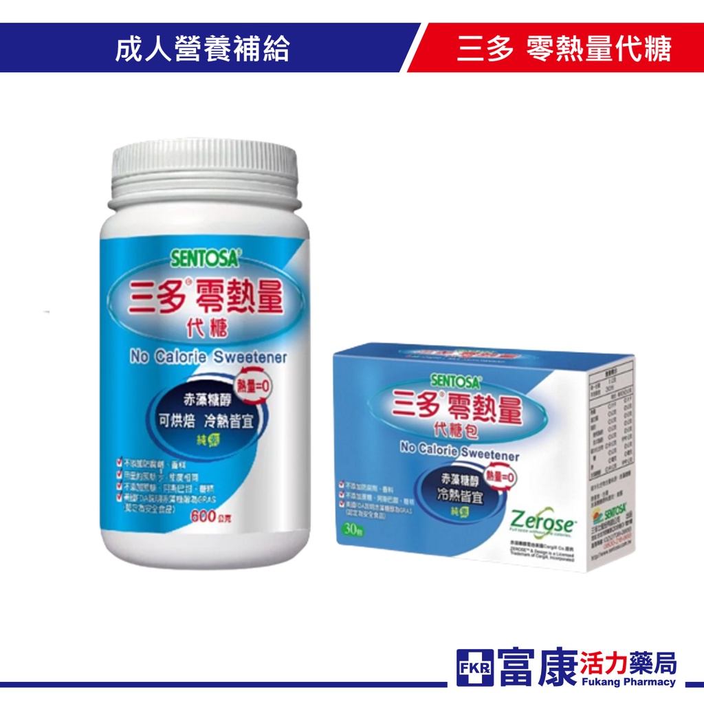三多 零熱量代糖/代糖包-600g(罐)/30入(盒)【富康活力藥局】 | 蝦皮購物