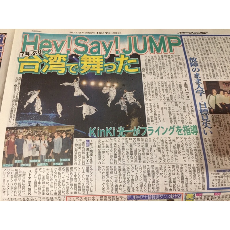 Hey!Say!JUMP 台灣公演演唱會日本新聞報紙| 蝦皮購物