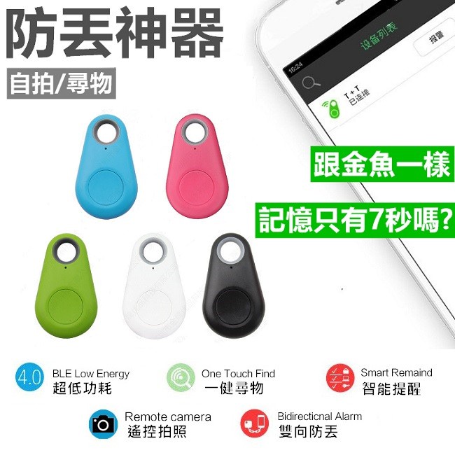 防丟神器 台灣認證 小孩/寵物/老人慧防丟器防丟貼片