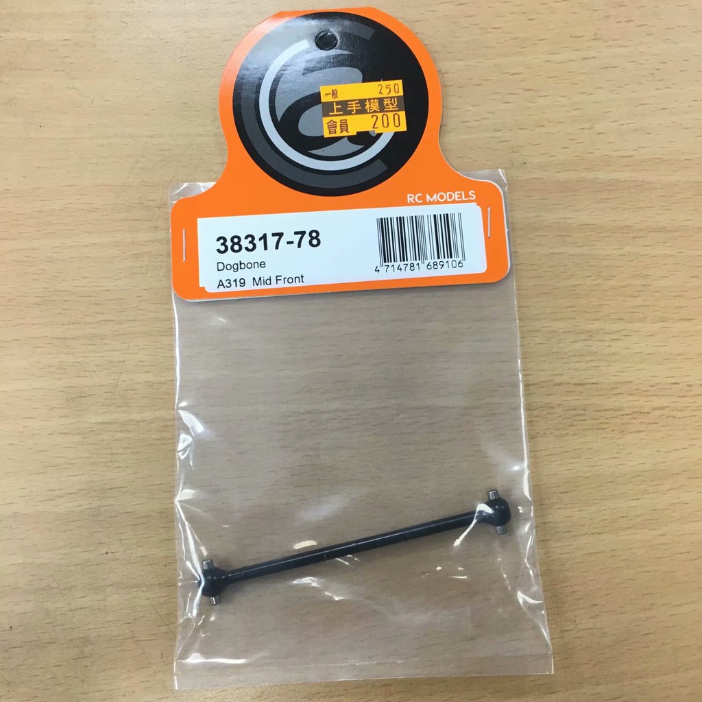 上手遙控模型 專賣店 現貨 Agama 38317-78 A319/ N1 中前短狗骨 | 蝦皮購物