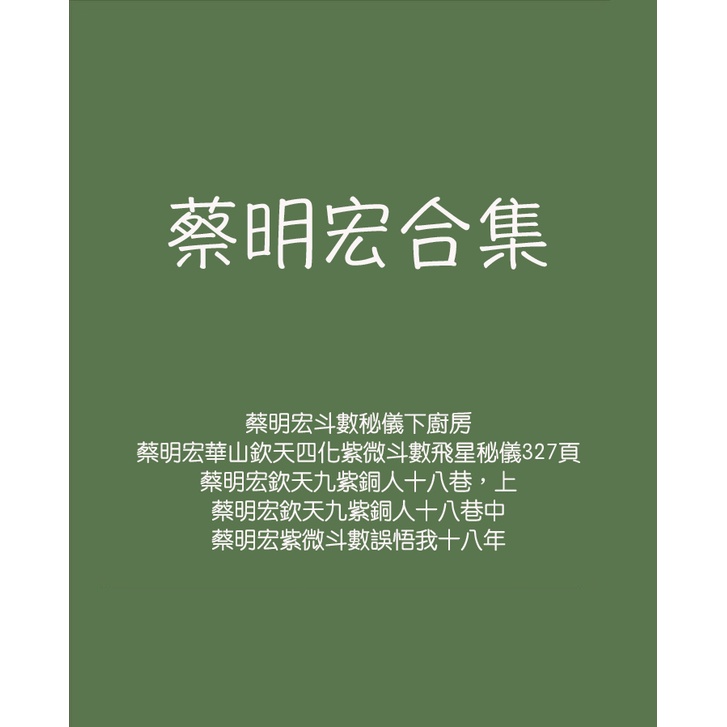 蔡明勳校訂- 優惠推薦- 2024年4月| 蝦皮購物台灣